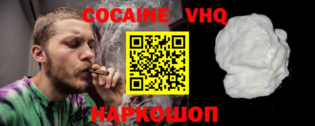 COCAIN VHQ  COCAIN 97%  где можно купить наркотик  КОКАИН  Вход с VPN  Борзя 