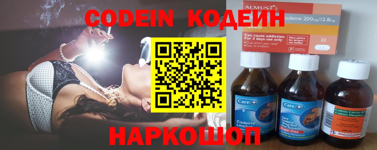 Борзя  Codein напиток Lean (лин)  Вход с VPN 