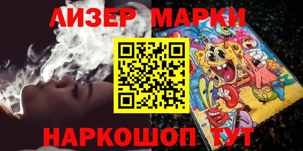 Марки 25I-NBOMe 1500мкг Борзя